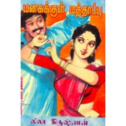 மனசுக்குள் மத்தாப்பு