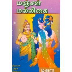 மஞ்சள் மல்லிகை