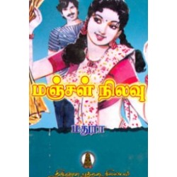 மஞ்சள் நிலவு