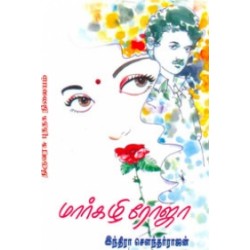 மார்கழி ரோஜா