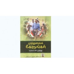 முத்துவைக் கேளுங்கள் முத்துவைக் கேளுங்கள்