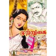 முற்றுகை