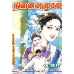 நினைவு முகம்