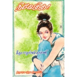 நிவேதிதா