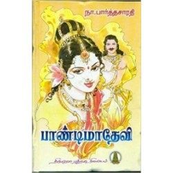 பாண்டிமா தேவி பாண்டிமா தேவி