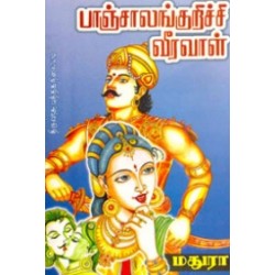 பாஞ்சாலங்குறிச்சி வீரவாள்
