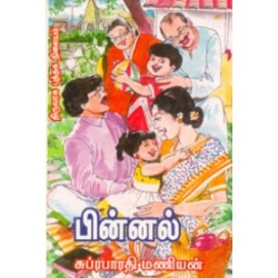 பின்னல் பின்னல்