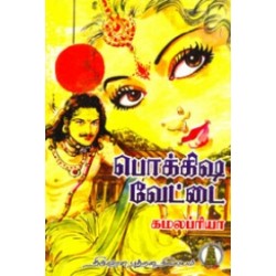 பொக்கிஷ வேட்டை பொக்கிஷ வேட்டை