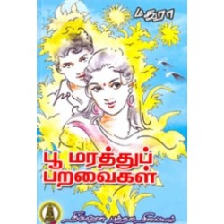 பூ மரத்துப் பறவைகள் பூ மரத்துப் பறவைகள்