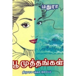 பூ முத்தங்கள் பூ முத்தங்கள்