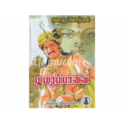 பூமரப் பாவை பூமரப் பாவை