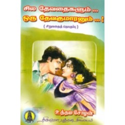சில தேவதைகளும் ஒரு தேவகுமாரனும்