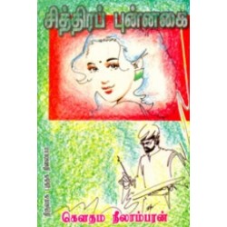 சித்திரப் புன்னகை