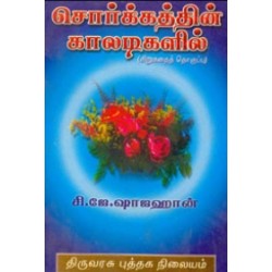 சொர்க்கத்தின் காலடிகளில்