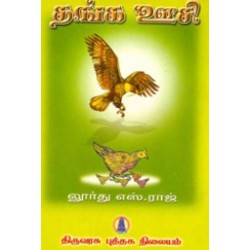 தங்க ஊசி