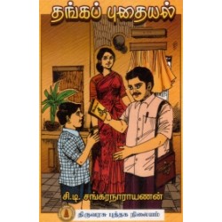 தங்கப் புதையல்