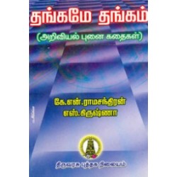 தங்கமே தங்கம்