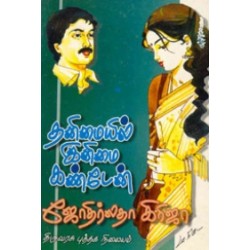 தனிமையில் இனிமை கண்டேன்