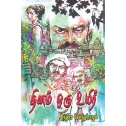 தினம் ஒரு உயிர்