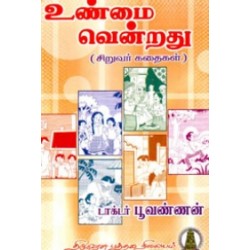 உண்மை வென்றது