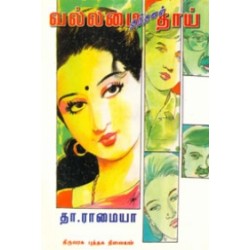 வல்லமை தந்தனள் தாய் வல்லமை தந்தனள் தாய்