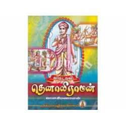 விகடகவி தெனாலிராமன் விகடகவி தெனாலிராமன்