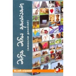 அறிக அரிய தகவல்கள் அறிக அரிய தகவல்கள்