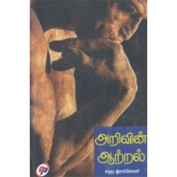 அறிவின் ஆற்றல் அறிவின் ஆற்றல்