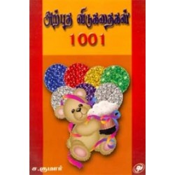 அற்புத விடுகதைகள் 1001