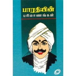 பாரதியின் பரிமாணங்கள்