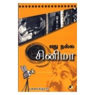 எது நல்ல சினிமா