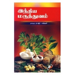இந்திய மருத்துவம்