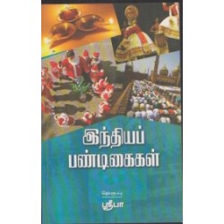 இந்தியப் பண்டிகைகள்