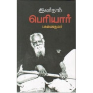 இவர்தாம் பெரியார்