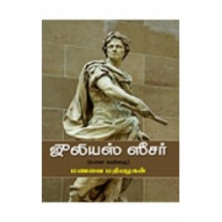 ஜூலியஸ் ஸீஸர்