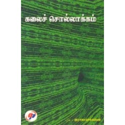 கலைச் சொல்லாக்கம்