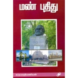மண் புதிது மண் புதிது