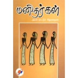 மனிதர்கள்