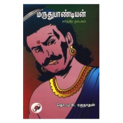 மருது பாண்டியன்