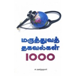 மருத்துவத் தகவல்கள் 1000