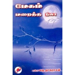 மேகம் மறைத்த நிலா