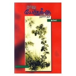 நாலுபேருக்கு நன்றி