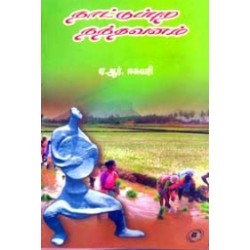 நாட்டுப்புற நந்தவனம்
