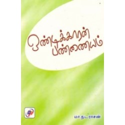 ஒண்டிக்காரன் பண்ணையம்