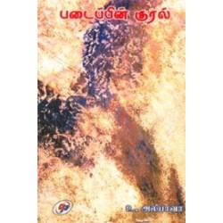 படைப்பின் குரல்