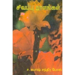 சிவப்பு நாளங்கள் சிவப்பு நாளங்கள்