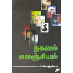 தகவல் களஞ்சியம் தகவல் களஞ்சியம்