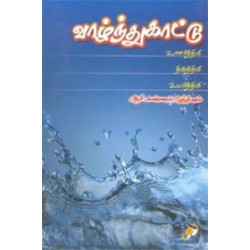 வாழ்ந்து காட்டு