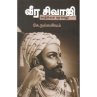 வீர சிவாஜி (வாழ்க்கை வரலாறு)