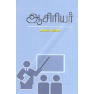 ஆசிரியர்